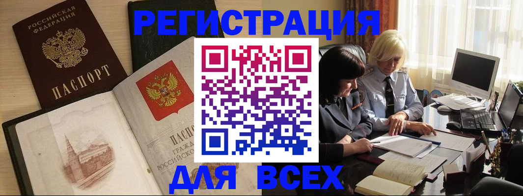 временная регистрация законно в Фрязино