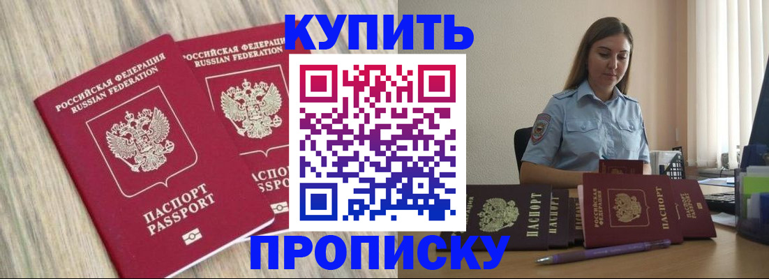 прописка для кредита в Фрязино