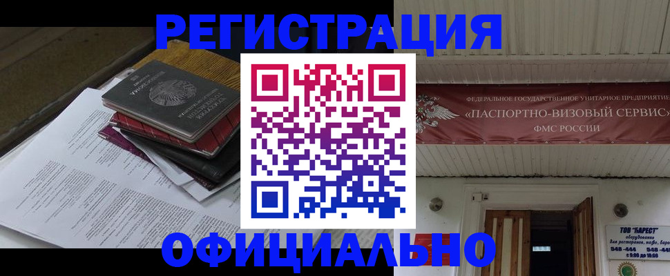 временная регистрация недорого в Фрязино