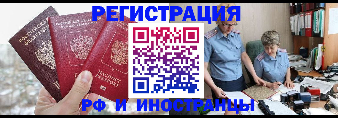 временная регистрация гарантия в Фрязино