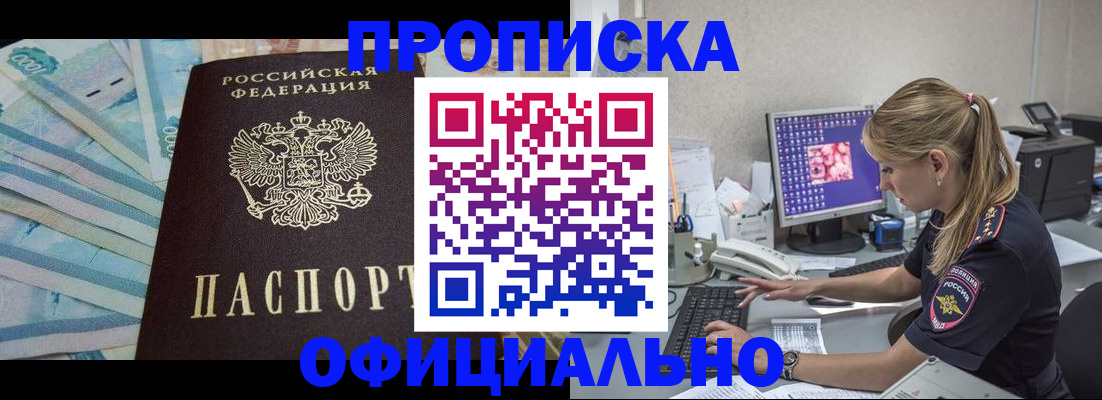 прописка ребенка в Фрязино